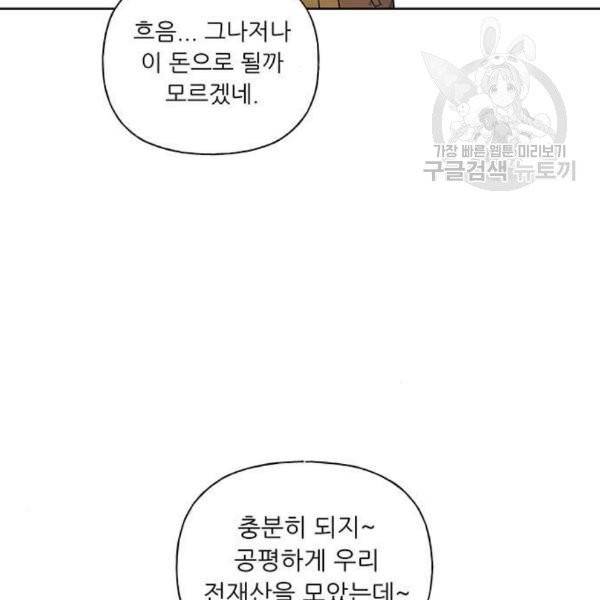 맘마미안 77화 7