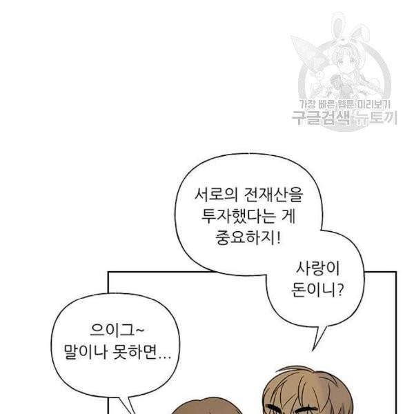 맘마미안 77화 9