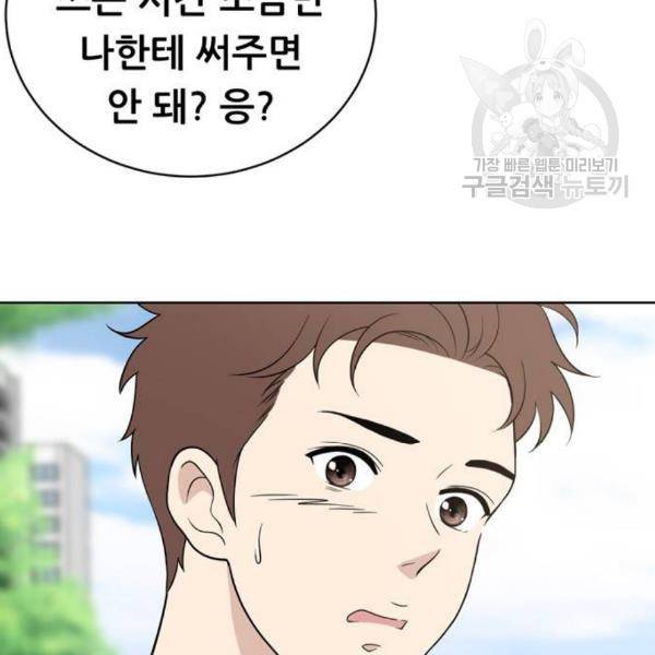 노답소녀 13화 5