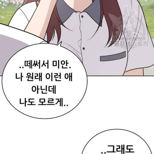 노답소녀 13화 15