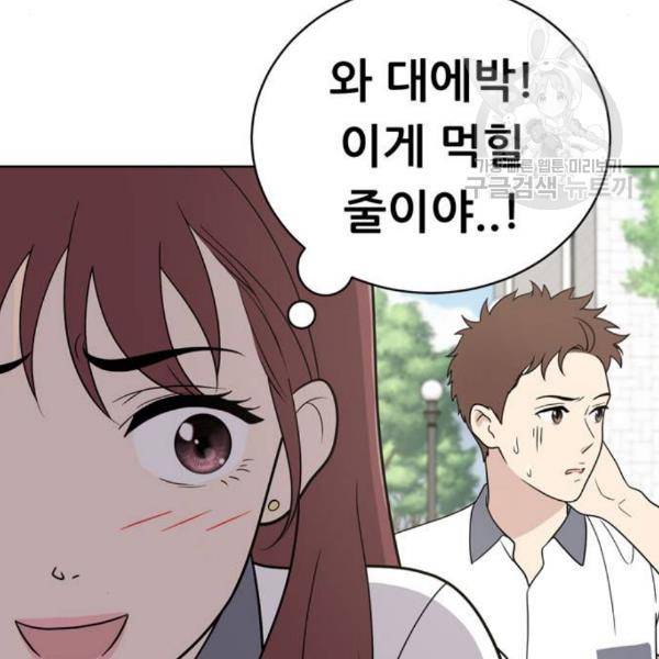노답소녀 13화 23