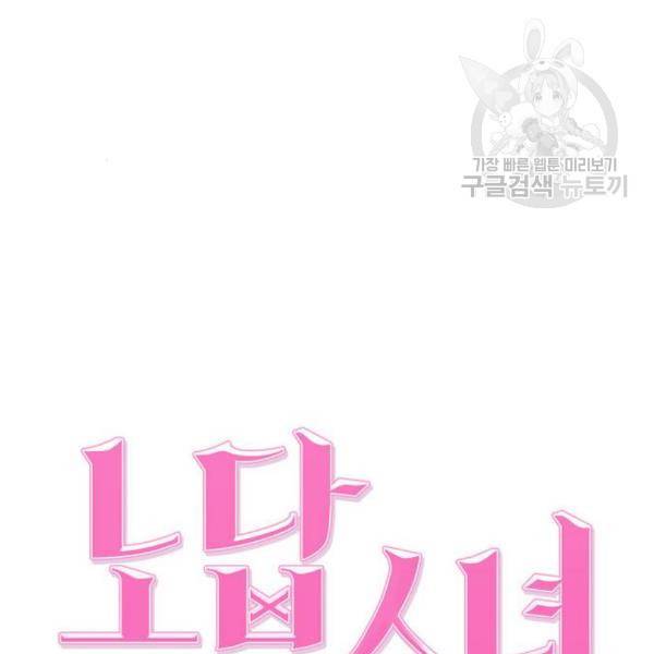 노답소녀 13화 26