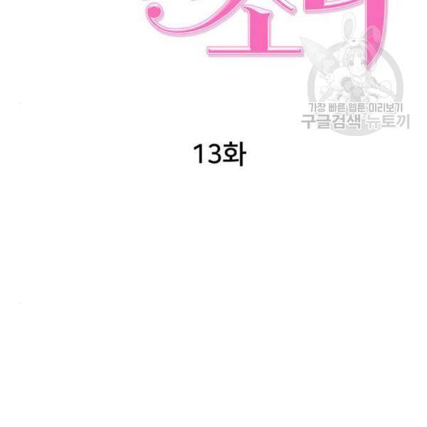 노답소녀 13화 27