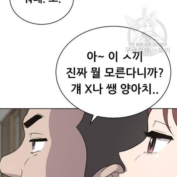 노답소녀 13화 36