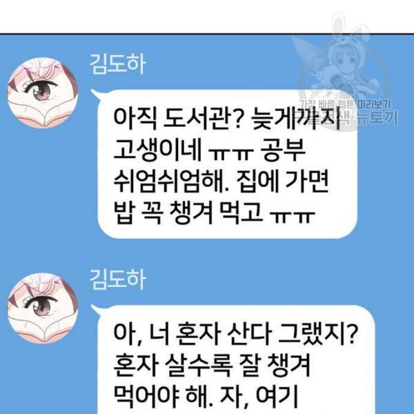 노답소녀 13화 48