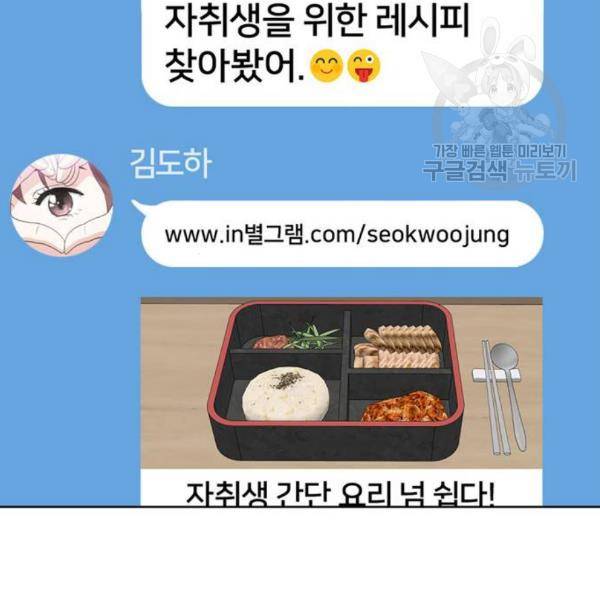 노답소녀 13화 49
