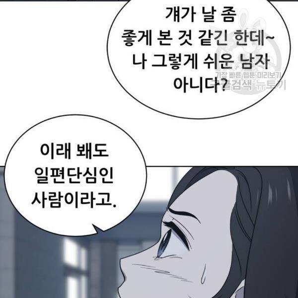 노답소녀 13화 61