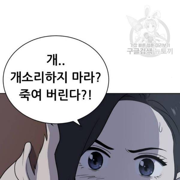 노답소녀 13화 69