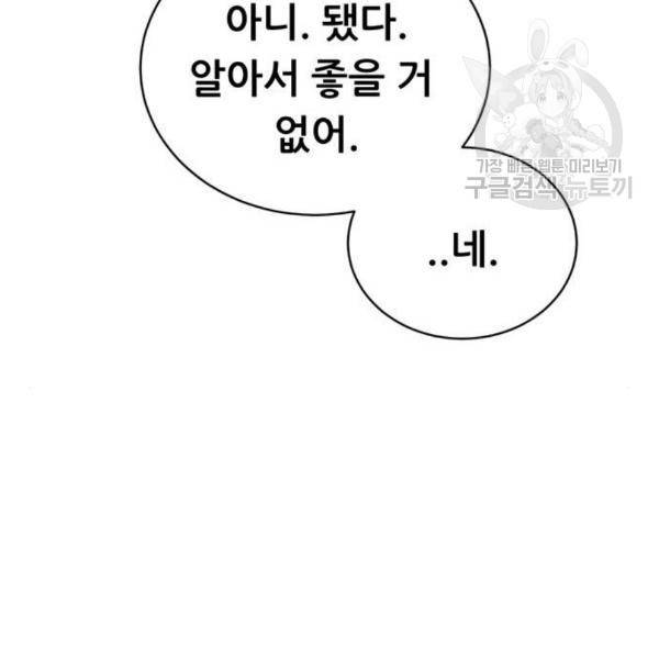 노답소녀 13화 89
