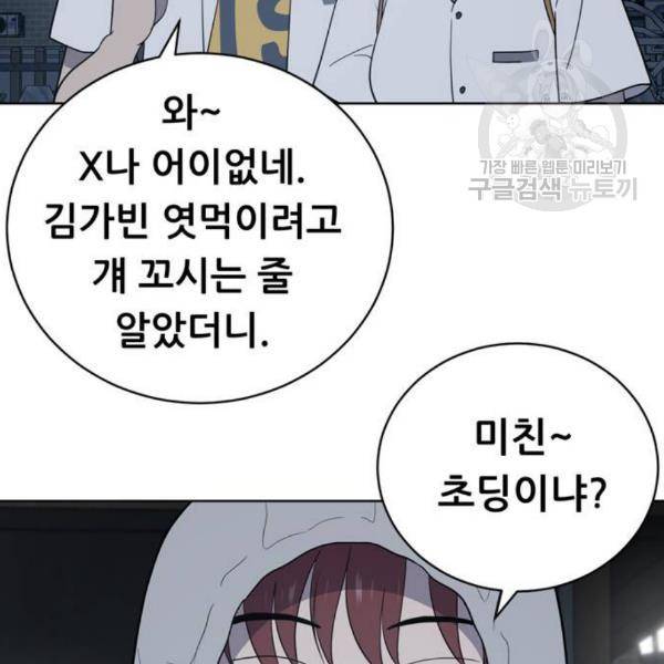 노답소녀 13화 96