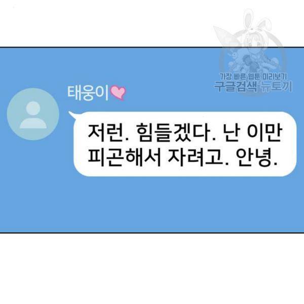 노답소녀 13화 98