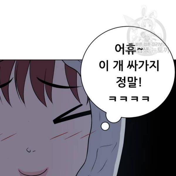 노답소녀 13화 99
