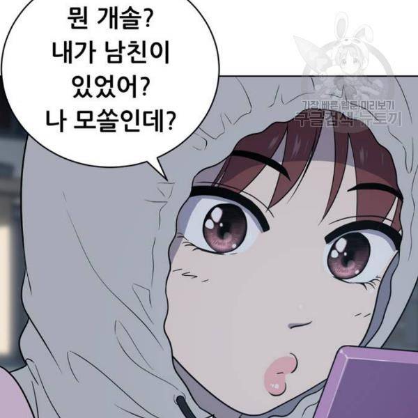 노답소녀 13화 102