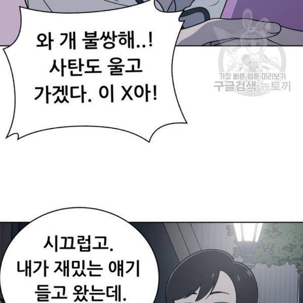 노답소녀 13화 103