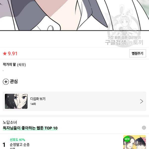노답소녀 13화 119
