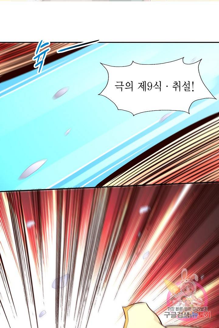 무령검존 79화 5