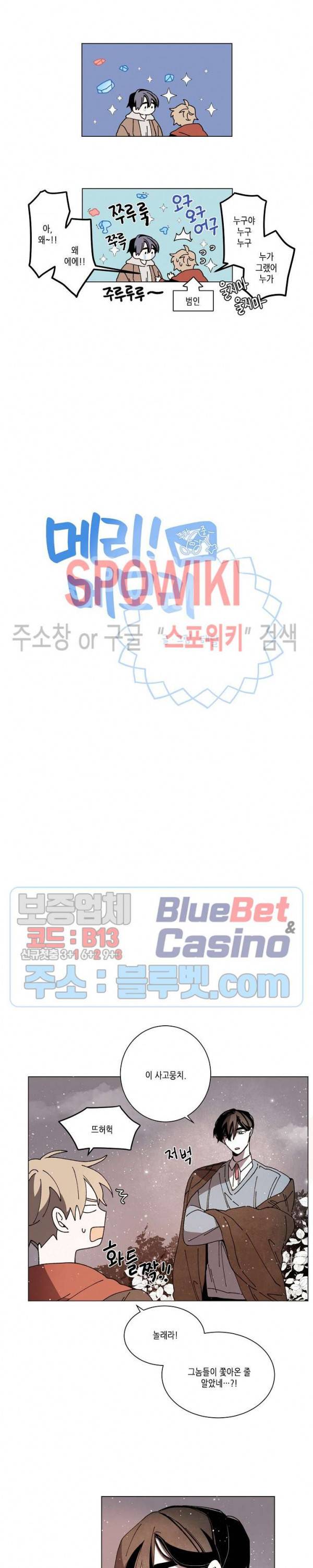 메리!메모리 56화 2