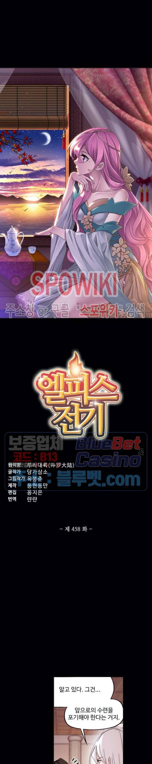 엘피스 전기: SOUL LAND 458화 2