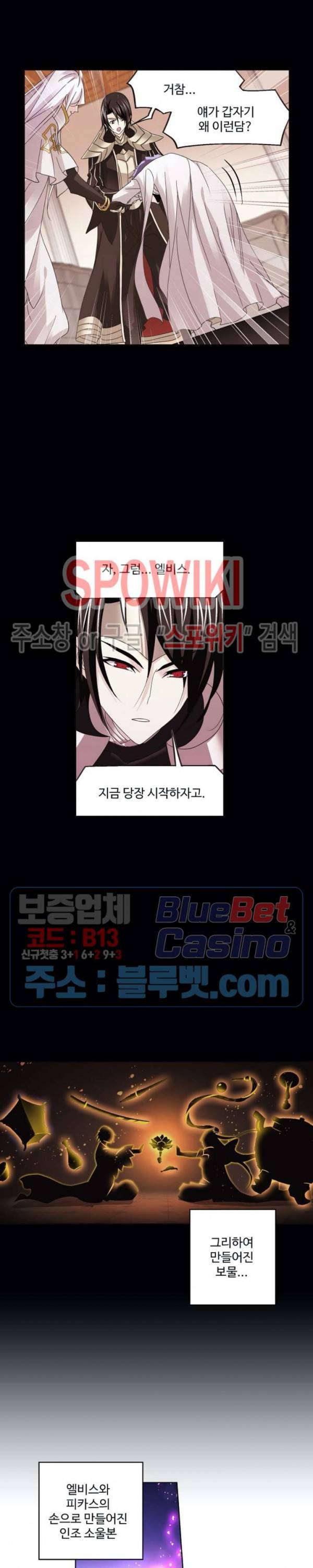 엘피스 전기: SOUL LAND 458화 4