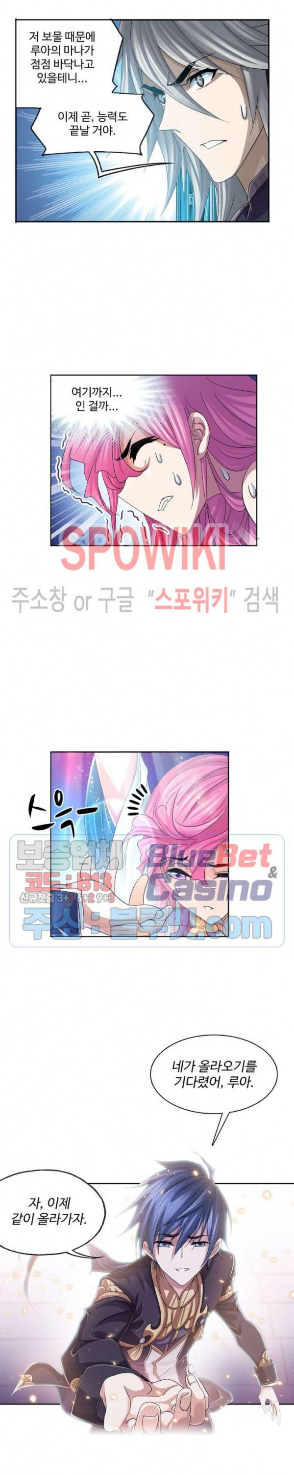 엘피스 전기: SOUL LAND 458화 19