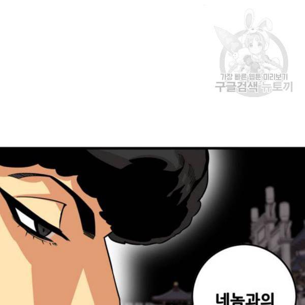 트롤트랩 2부 34화 3