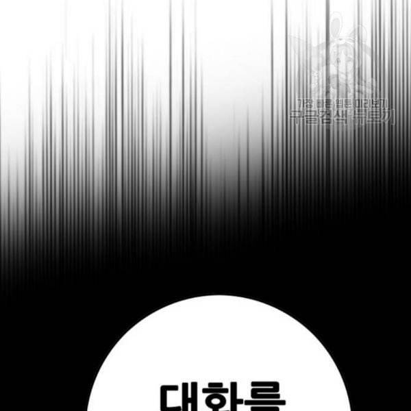 트롤트랩 2부 34화 5