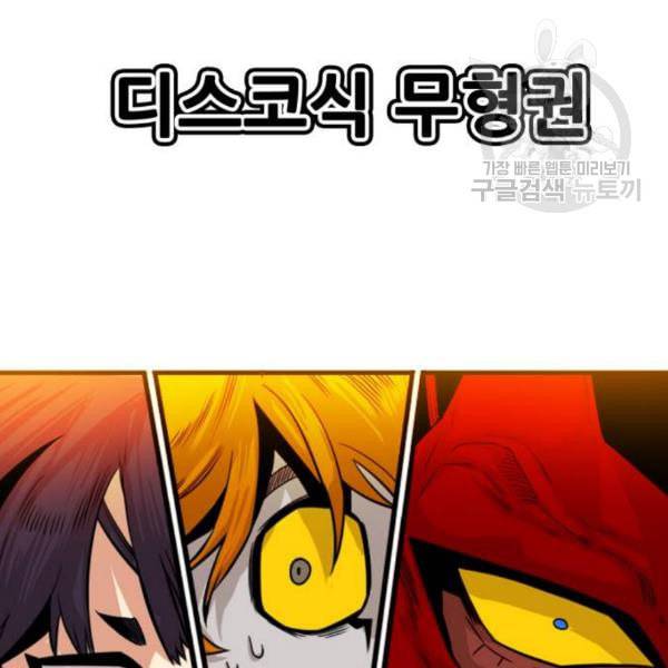 트롤트랩 2부 34화 11