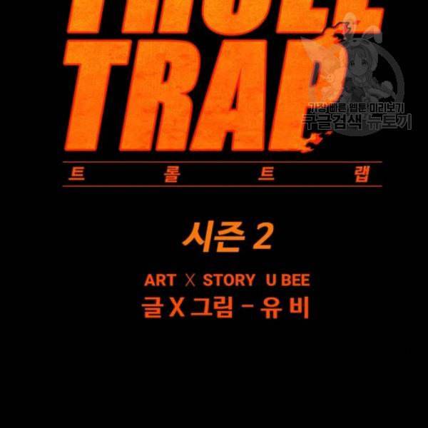 트롤트랩 2부 34화 17