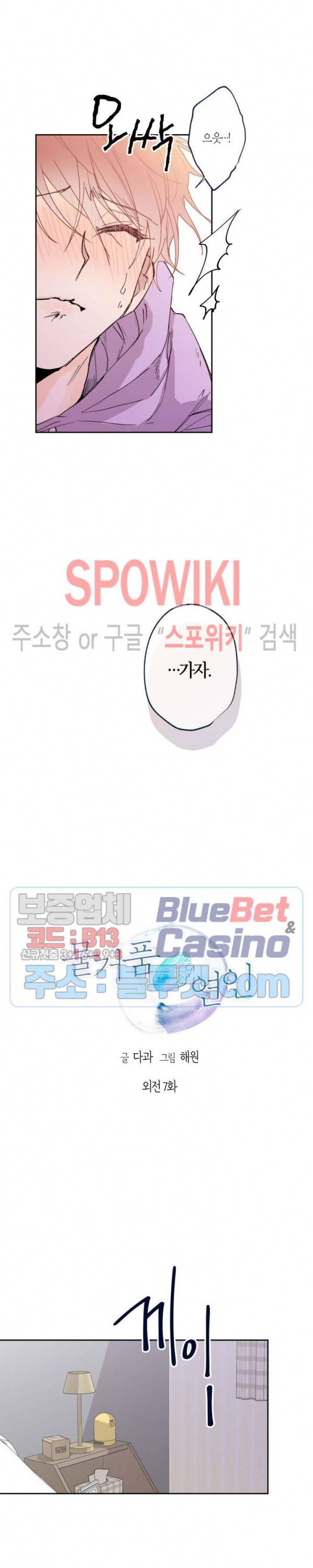 물거품 연인 외전 7화 3