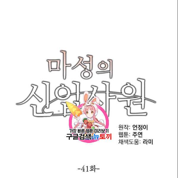 마성의 신입사원 41화 1