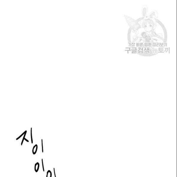 마성의 신입사원 41화 2