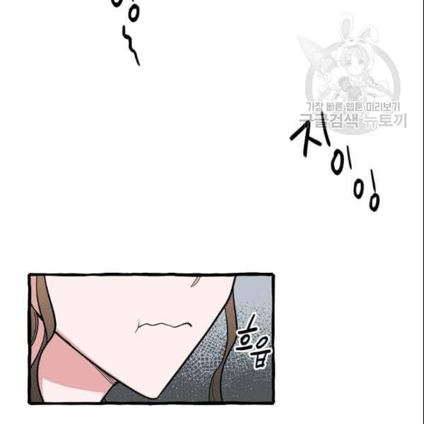 마성의 신입사원 41화 3