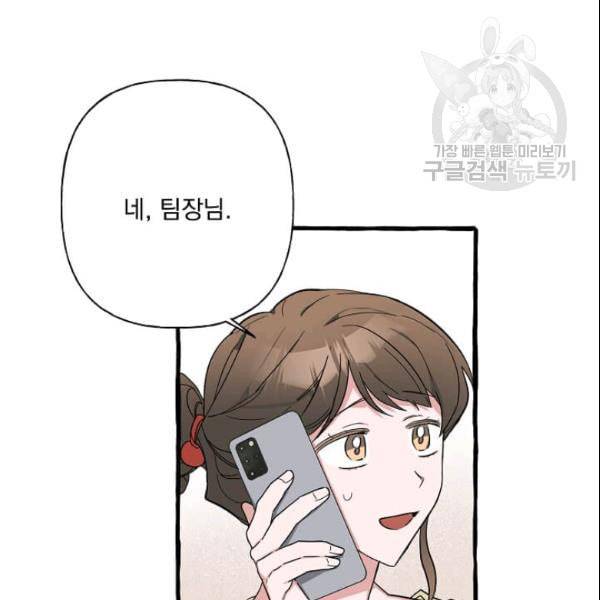 마성의 신입사원 41화 4