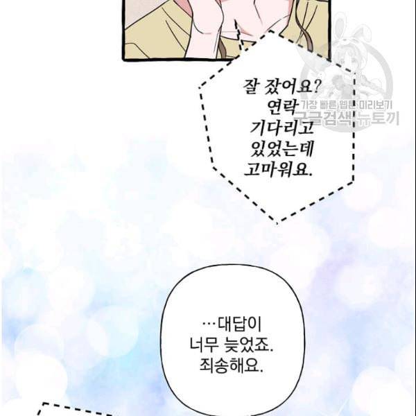 마성의 신입사원 41화 5