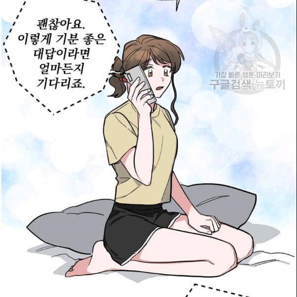 마성의 신입사원 41화 6