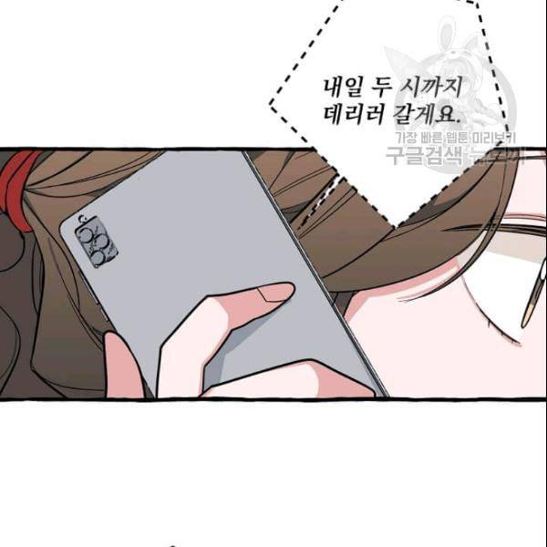 마성의 신입사원 41화 7