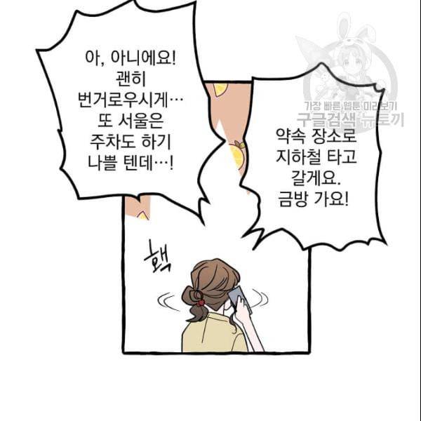 마성의 신입사원 41화 8