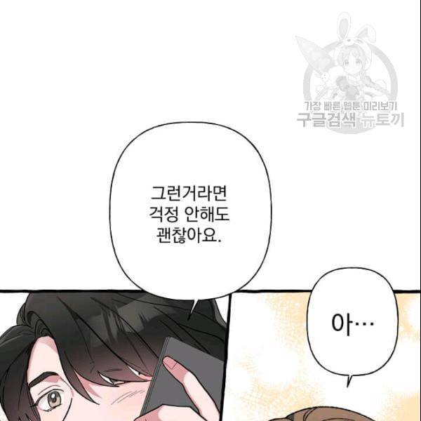 마성의 신입사원 41화 9