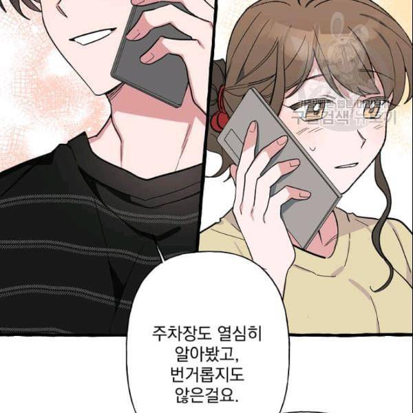 마성의 신입사원 41화 10