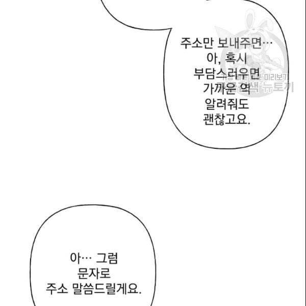 마성의 신입사원 41화 11