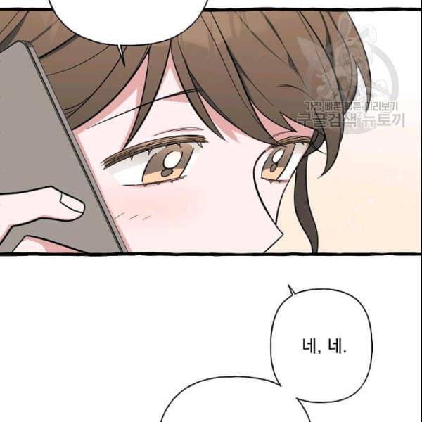 마성의 신입사원 41화 12