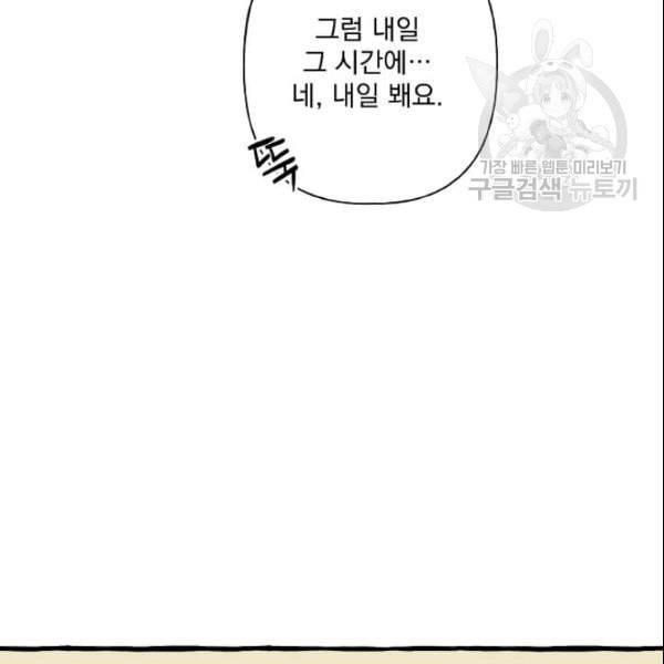 마성의 신입사원 41화 13