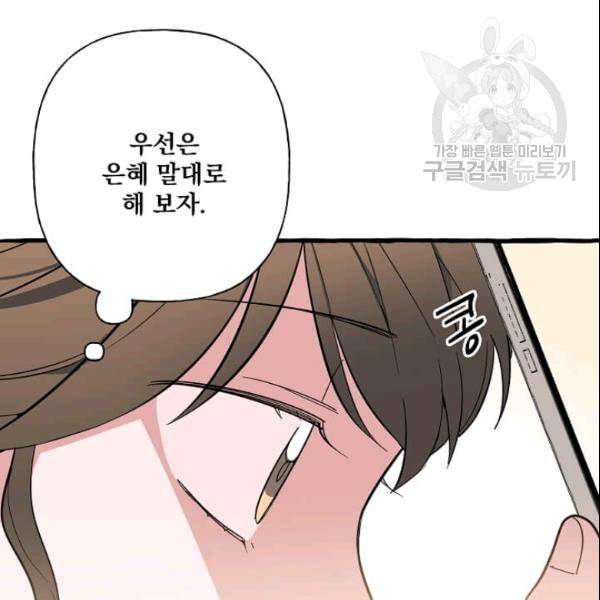 마성의 신입사원 41화 15