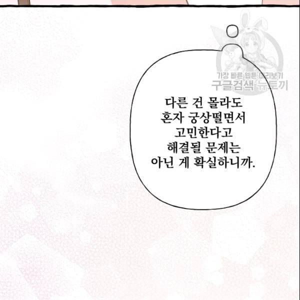 마성의 신입사원 41화 16