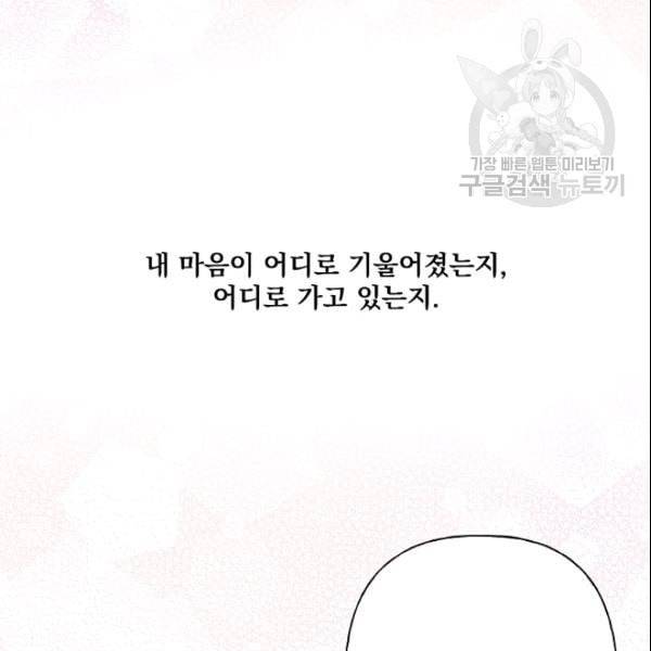 마성의 신입사원 41화 17