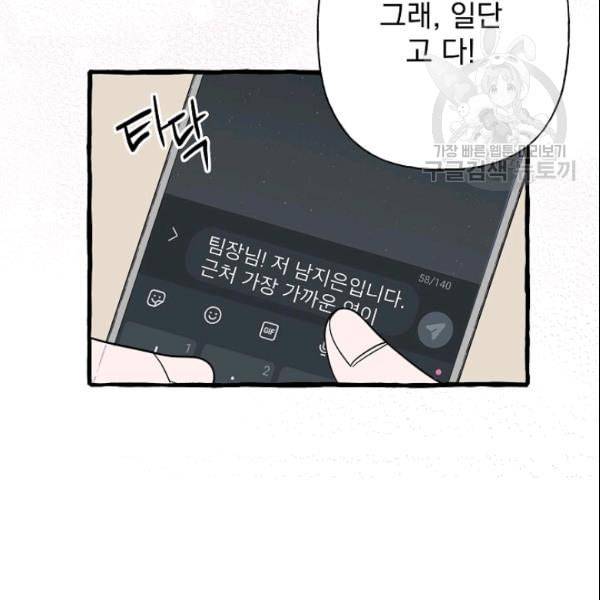 마성의 신입사원 41화 18