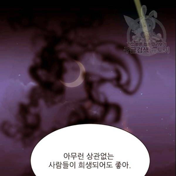 흔한 환생녀의 사정 46화 7