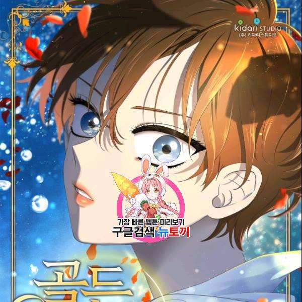 빛과 그림자 + 골든 타임 54화 1