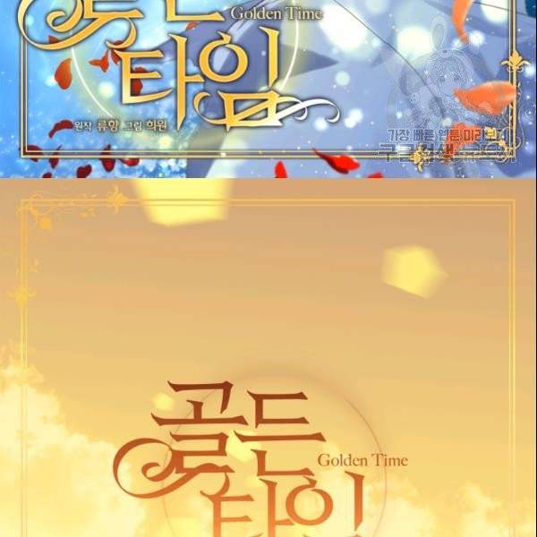 빛과 그림자 + 골든 타임 54화 2