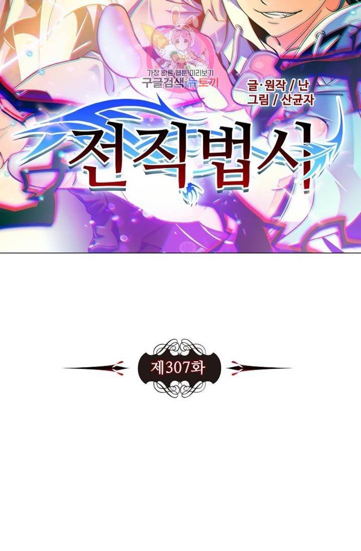 전직법사  307화 7